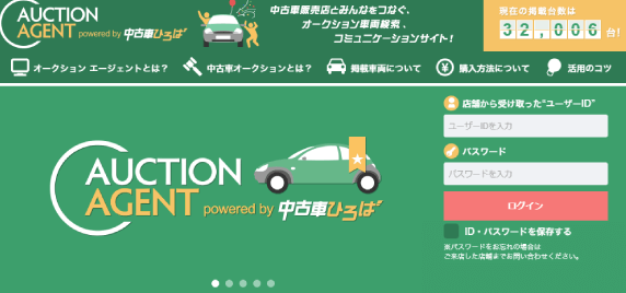 オークションエージェントWEBサイト