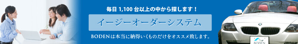 イージーオーダーシステム