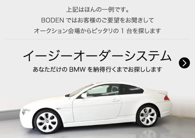 Bmw販売店の違い 札幌の輸入中古車 外車 Bmw専門店のboden ボーデン