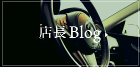 店長BLOG