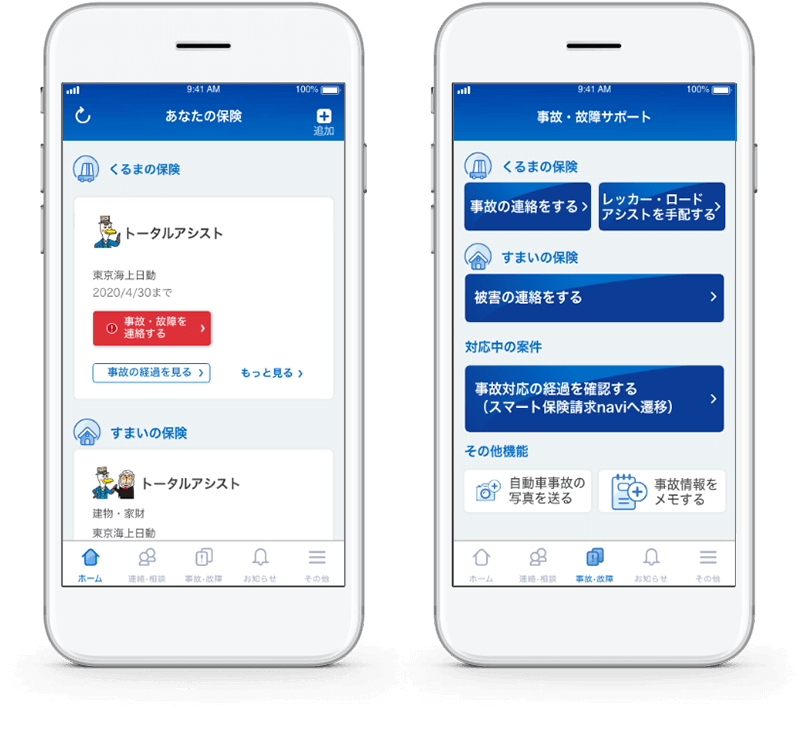 東京海上日動のアプリ「モバイルエージェント」