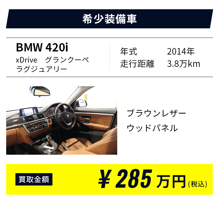 希少装備車