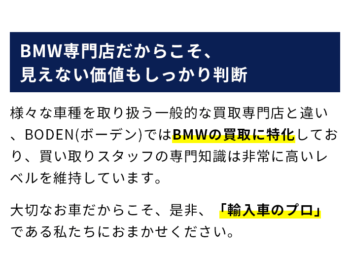 BMW専門店だからこそ、 見えない価値もしっかり判断