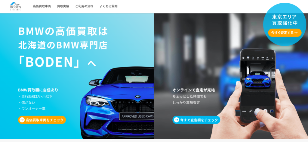 東京でのBMWオンライン買取はじめます